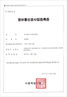 정보통신공사업등록증