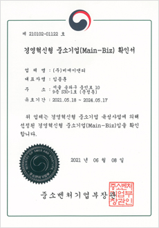 Main-Biz 인증