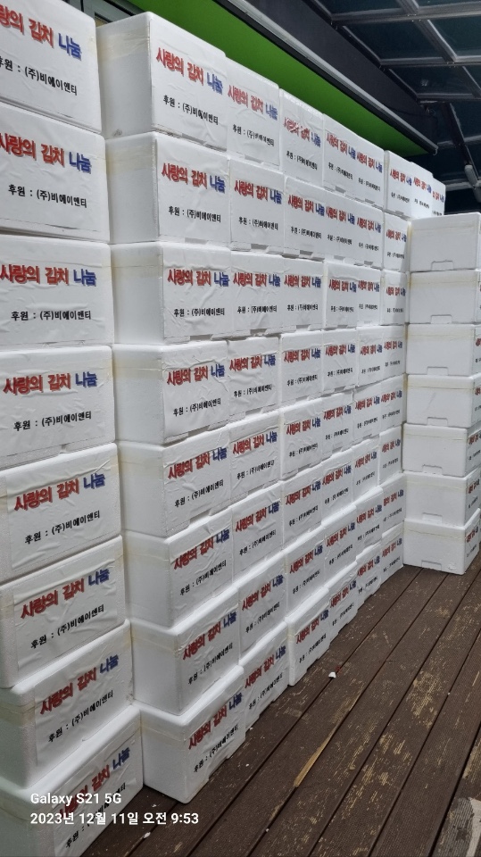 23년 사랑의 김치 나눔 후원