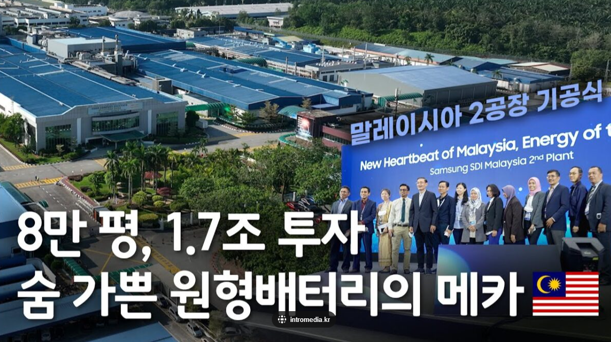 삼성SDI 말레이시아 제2공장 네트워크 구축 사업 수주