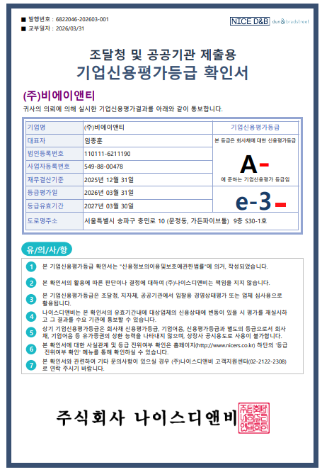 기업신용등급 상향 조정 공지 (A- 등급)